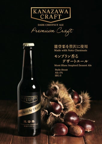 能登栗クラフトビール!激ウマ確定🍻🌰金沢Rintoで7月販売