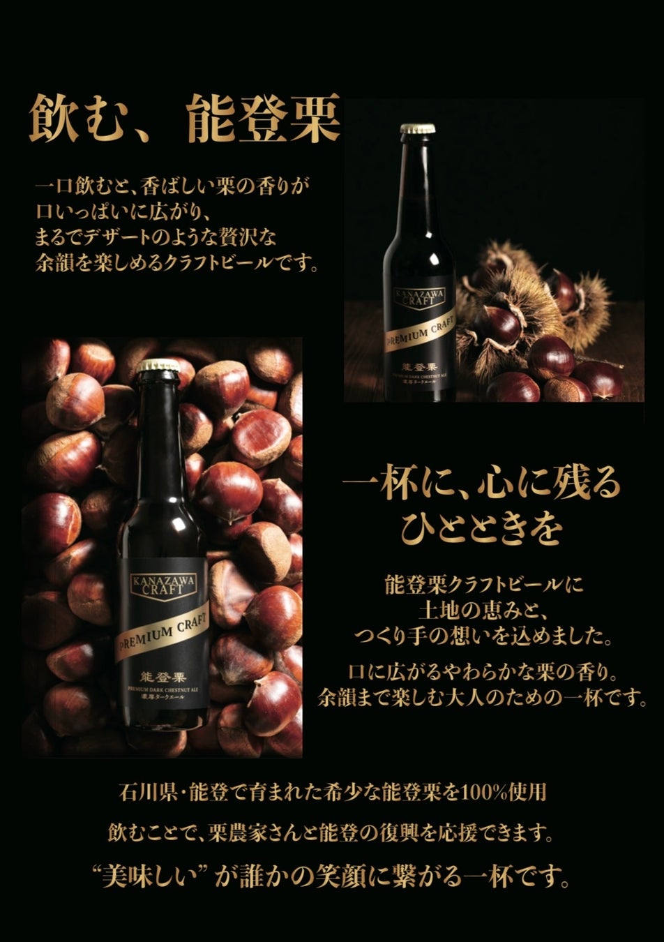 能登栗クラフトビール!激ウマ確定🍻🌰金沢Rintoで7月販売