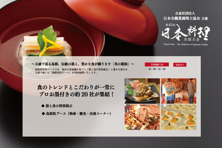 激ウマ確定！日本料理全国大会で必食グルメ体験🍣✨
