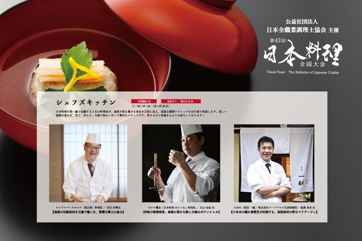 激ウマ確定！日本料理全国大会で必食グルメ体験🍣✨