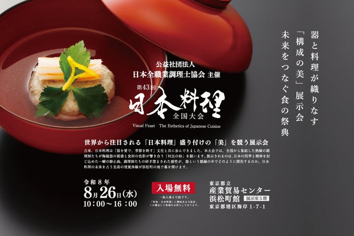 激ウマ確定！日本料理全国大会で必食グルメ体験🍣✨