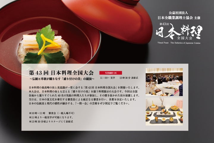 激ウマ確定！日本料理全国大会で必食グルメ体験🍣✨