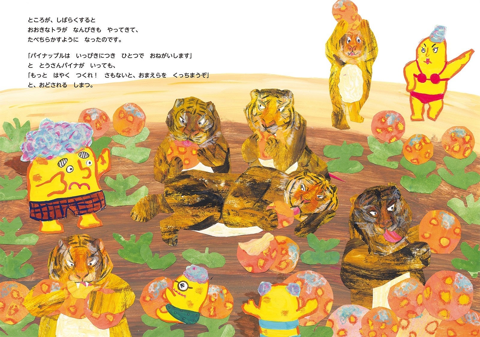 激ウマの秘密解明!パイナップルの超話題絵本🍍