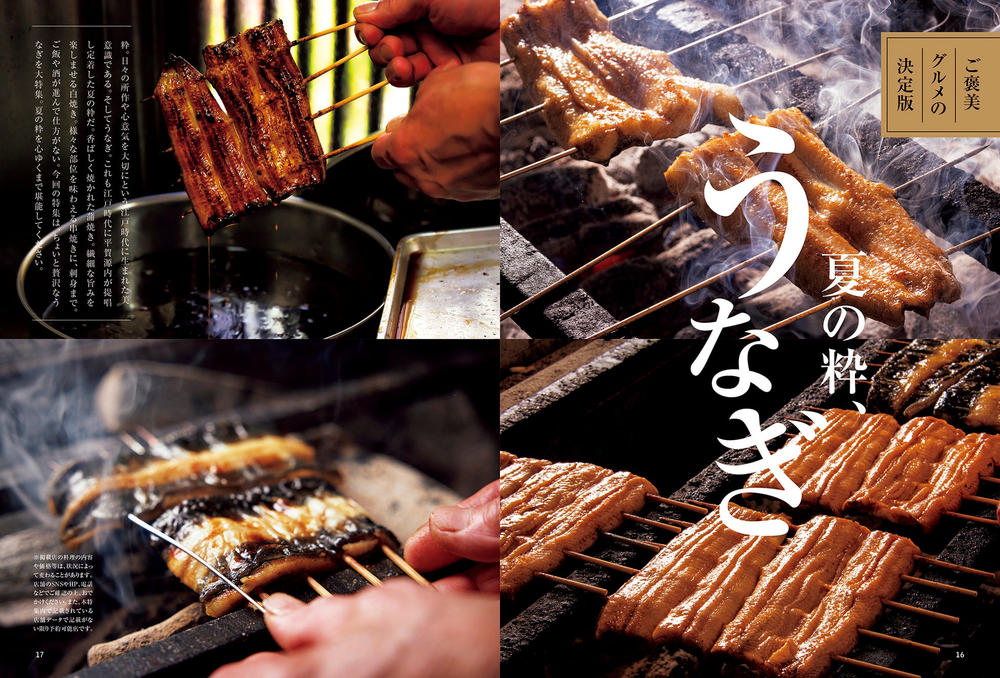 【本日発売】夏の粋うなぎ!おとなの週末「ご褒美」確定🤤✨