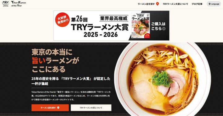 速報!TRYラーメン大賞26回決定🏆必食激ウマ店🍜