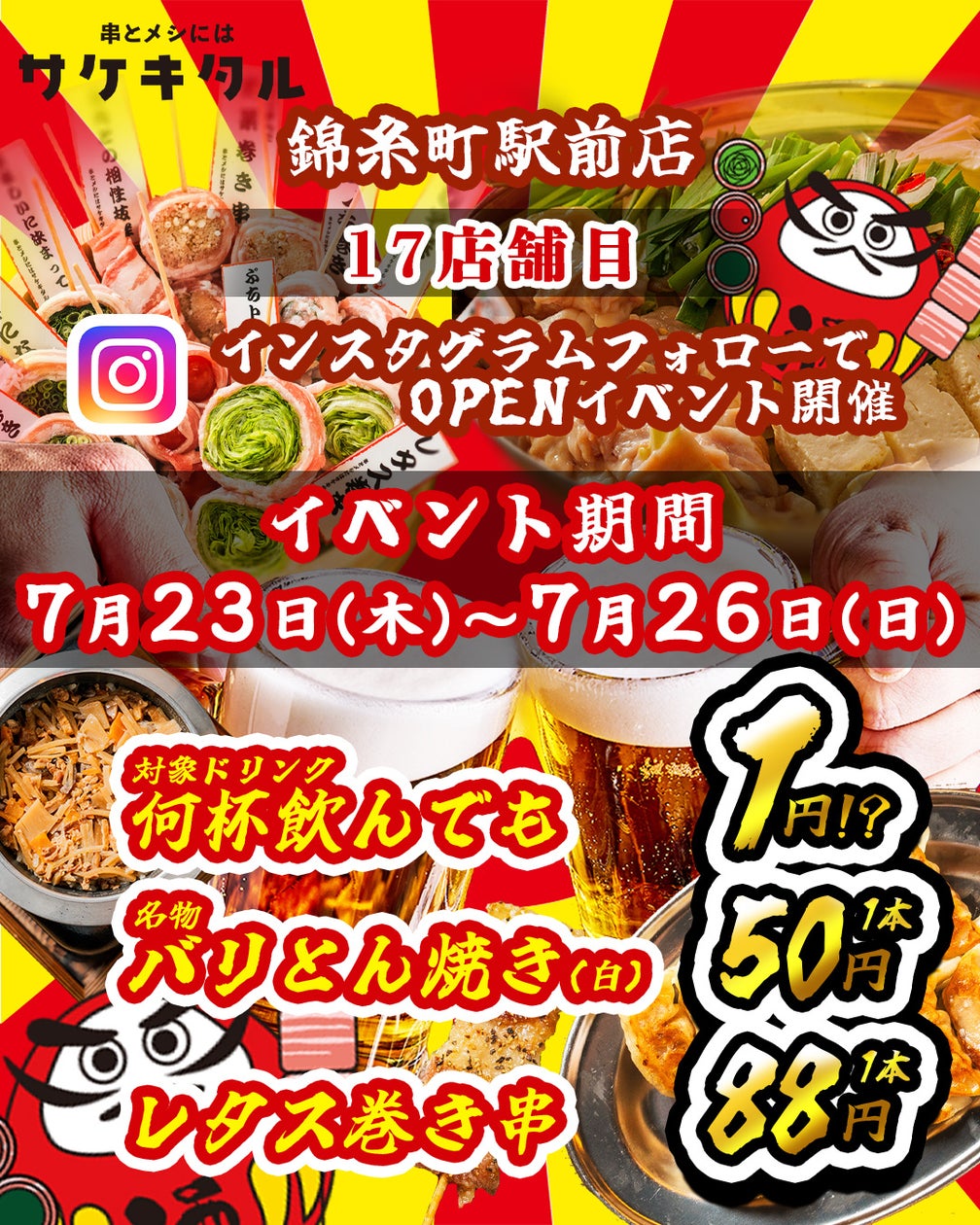 必食!錦糸町に爆誕!赤字覚悟の激安次世代居酒屋🏮🎉