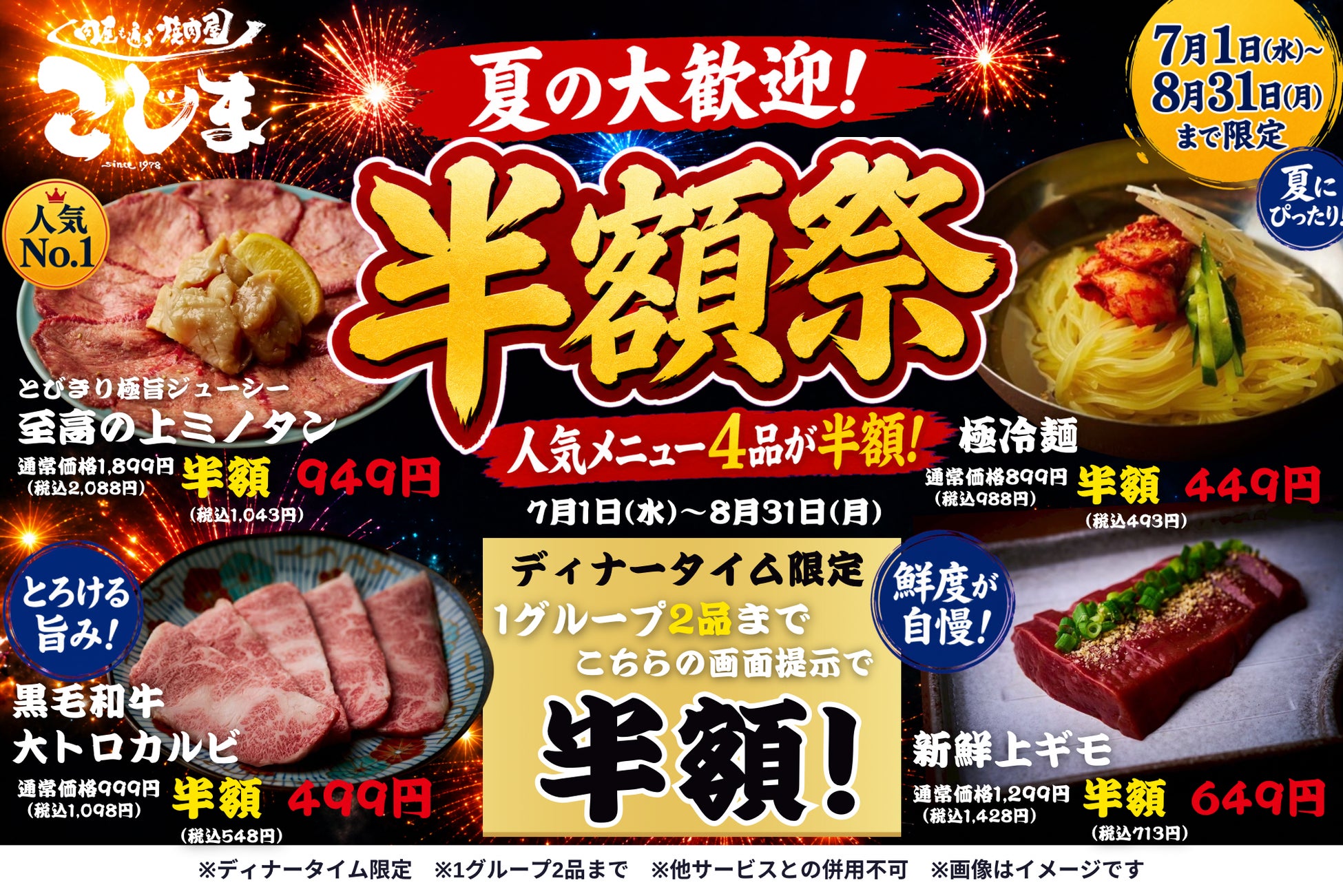 夏の半額祭！人気4品が激ウマ半額に🤤✨