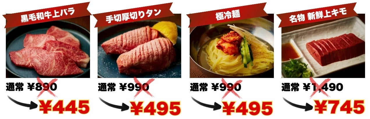 焼肉こじま「夏の半額祭」！人気4品激ウマ半額！🥩🔥