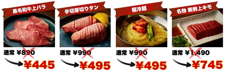 焼肉こじま「夏の半額祭」！人気4品激ウマ半額！🥩🔥