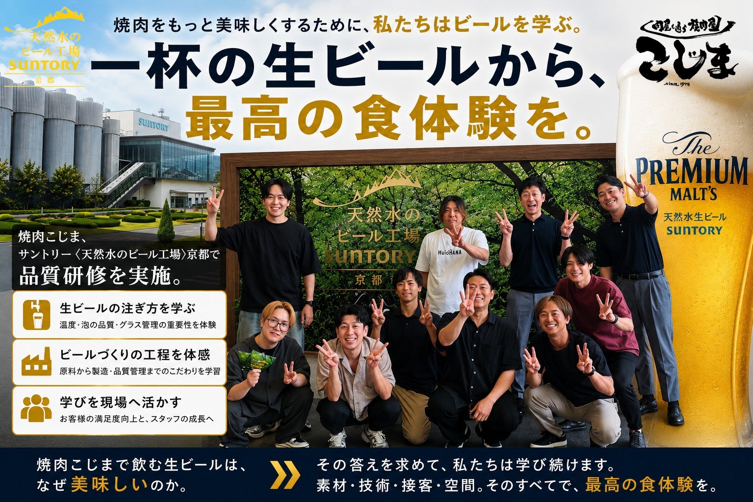 必食!焼肉こじまのビールが激ウマな秘密🍺