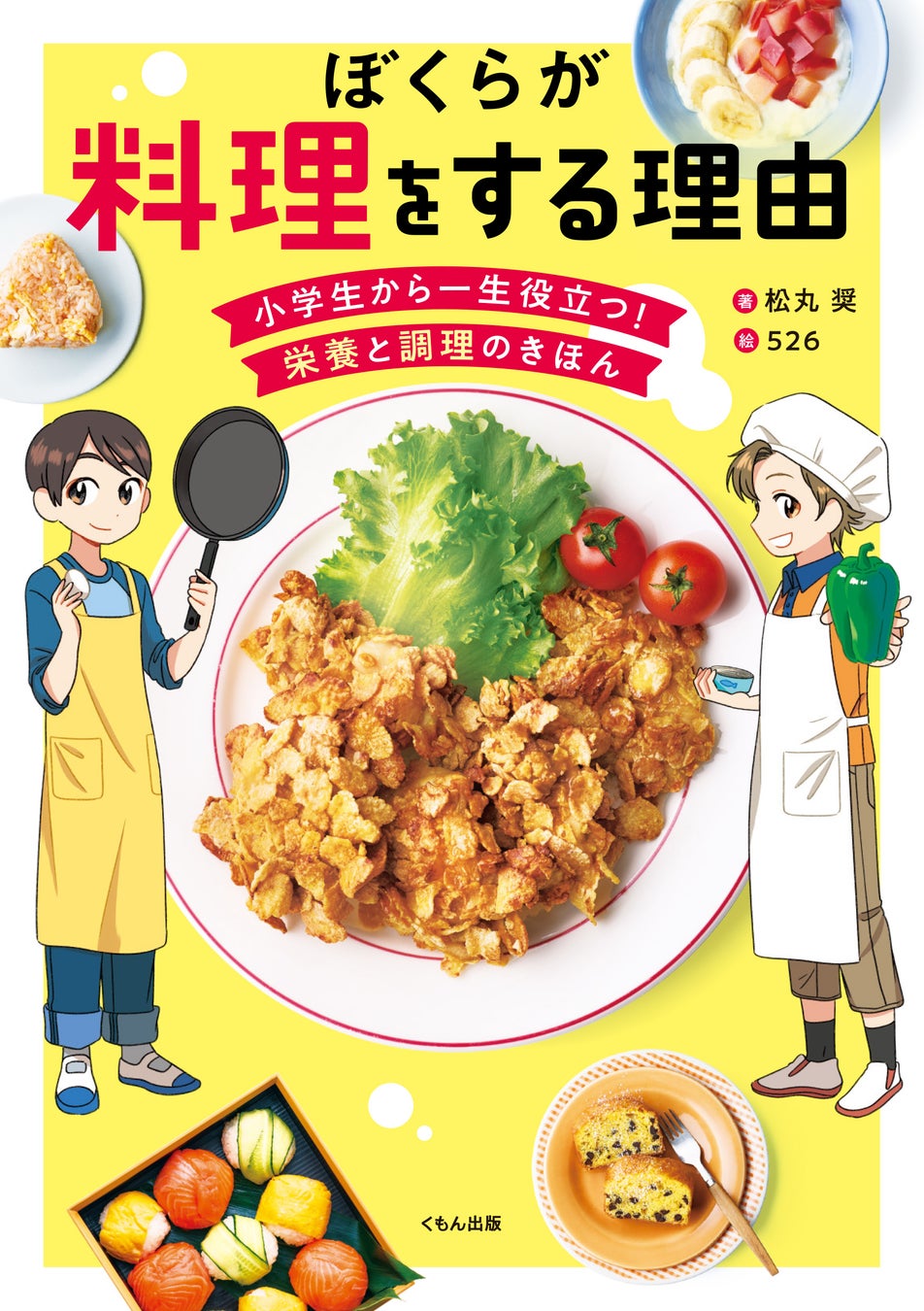 情熱大陸』松丸奨の料理本！家族で激ウマ必食😋
