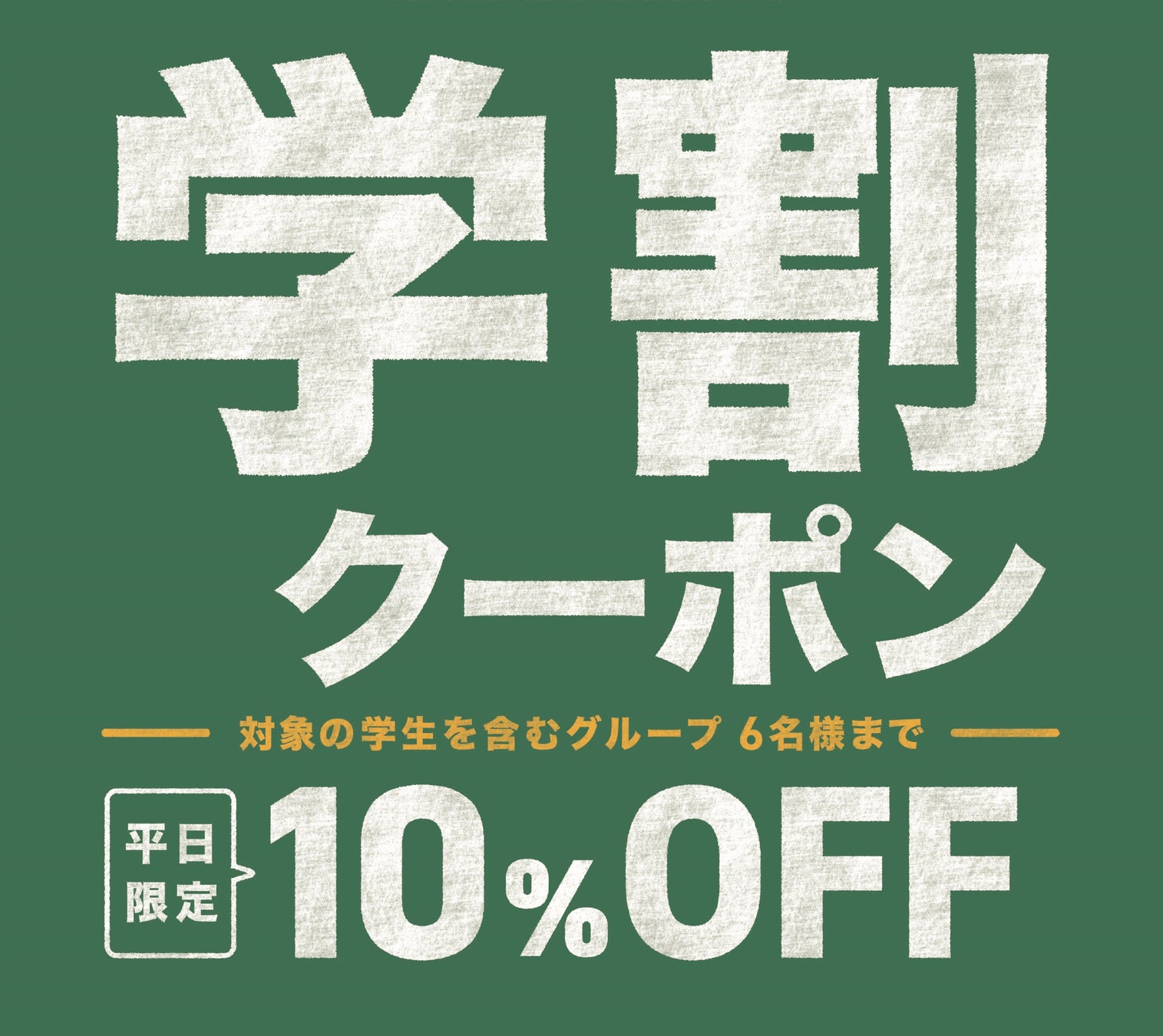 【超話題】しゃぶ葉で1200円超割引！🉐