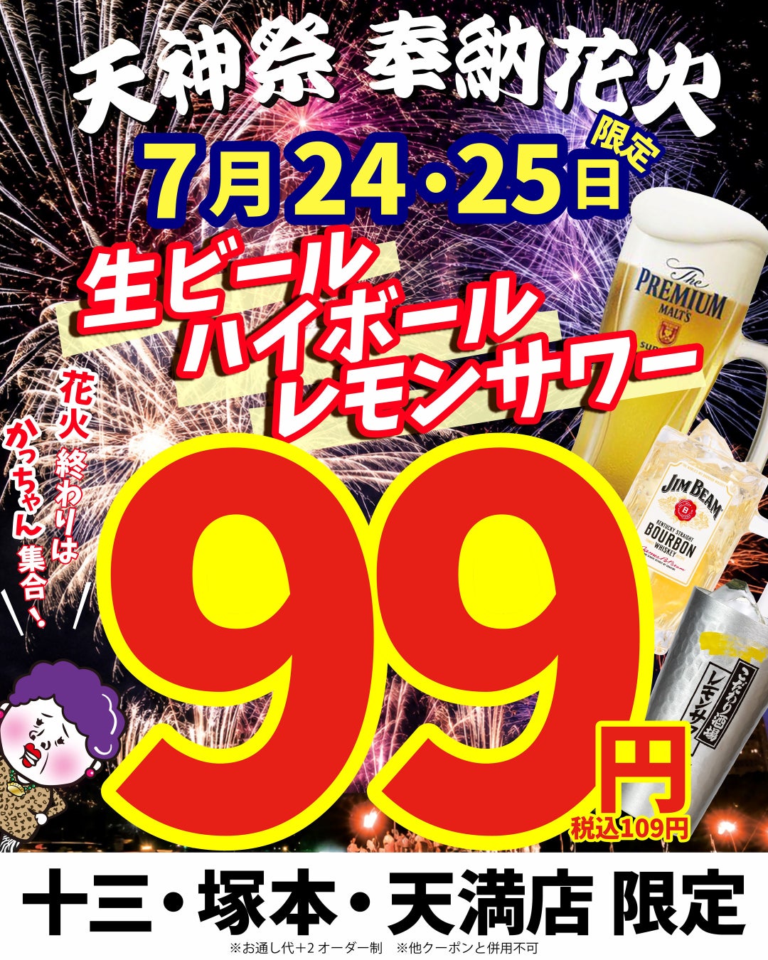 大阪天神祭はココ!かっちゃん99円🍻何杯でも激アツ🎉2日間