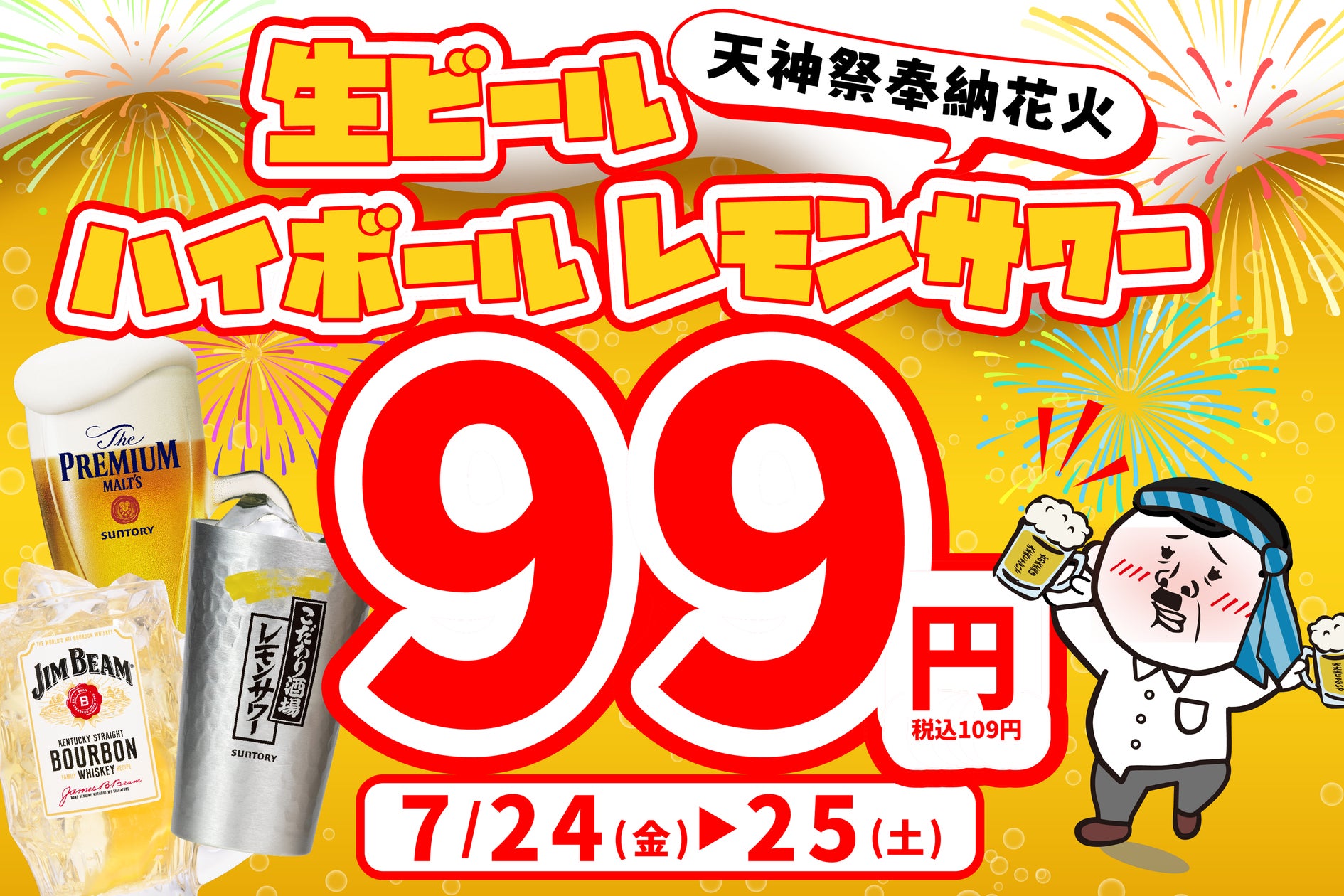 大阪天神祭はココ!かっちゃん99円🍻何杯でも激アツ🎉2日間
