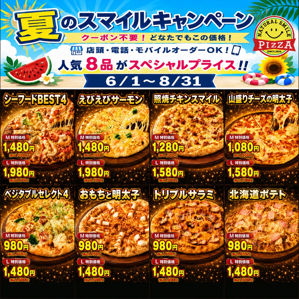 激ウマ確定!出前館M980円ナチュスマ夏CPは必食🔥🍕