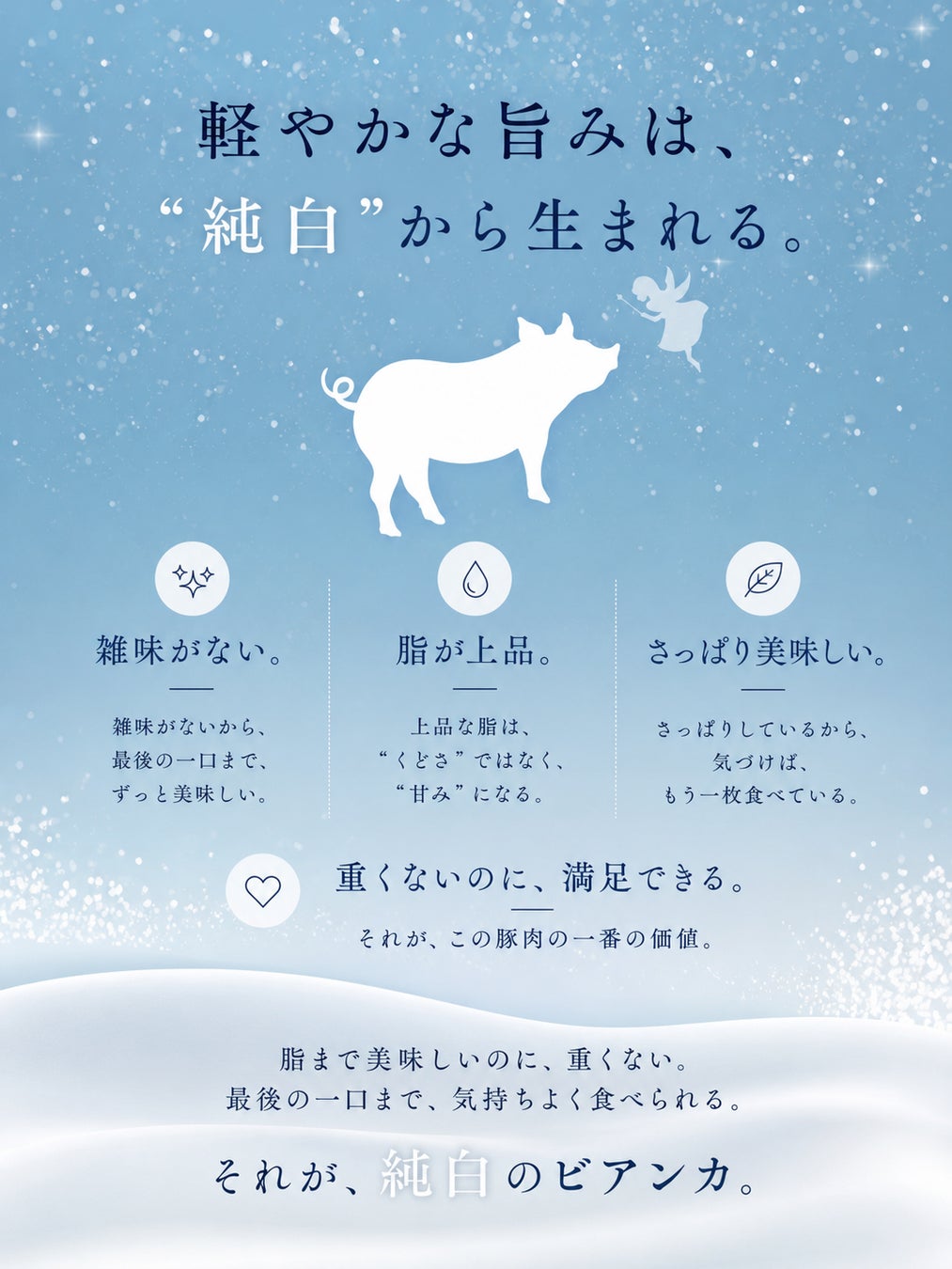 幻の豚「純白のビアンカ」出荷拡大！激ウマ確定🍖✨
