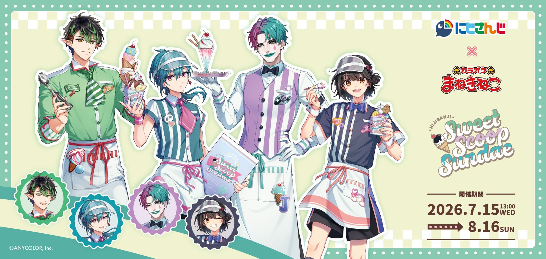 にじさんじ×まねきねこ！激カワサンデーは必食🍨限定ビジュアル