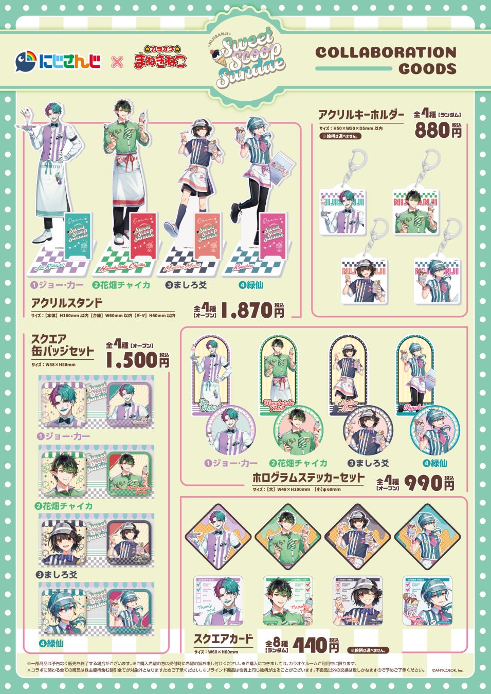 にじさんじ×まねきねこ！激カワサンデーは必食🍨限定ビジュアル