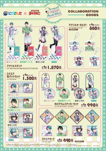 にじさんじ×まねきねこ！激カワサンデーは必食🍨限定ビジュアル