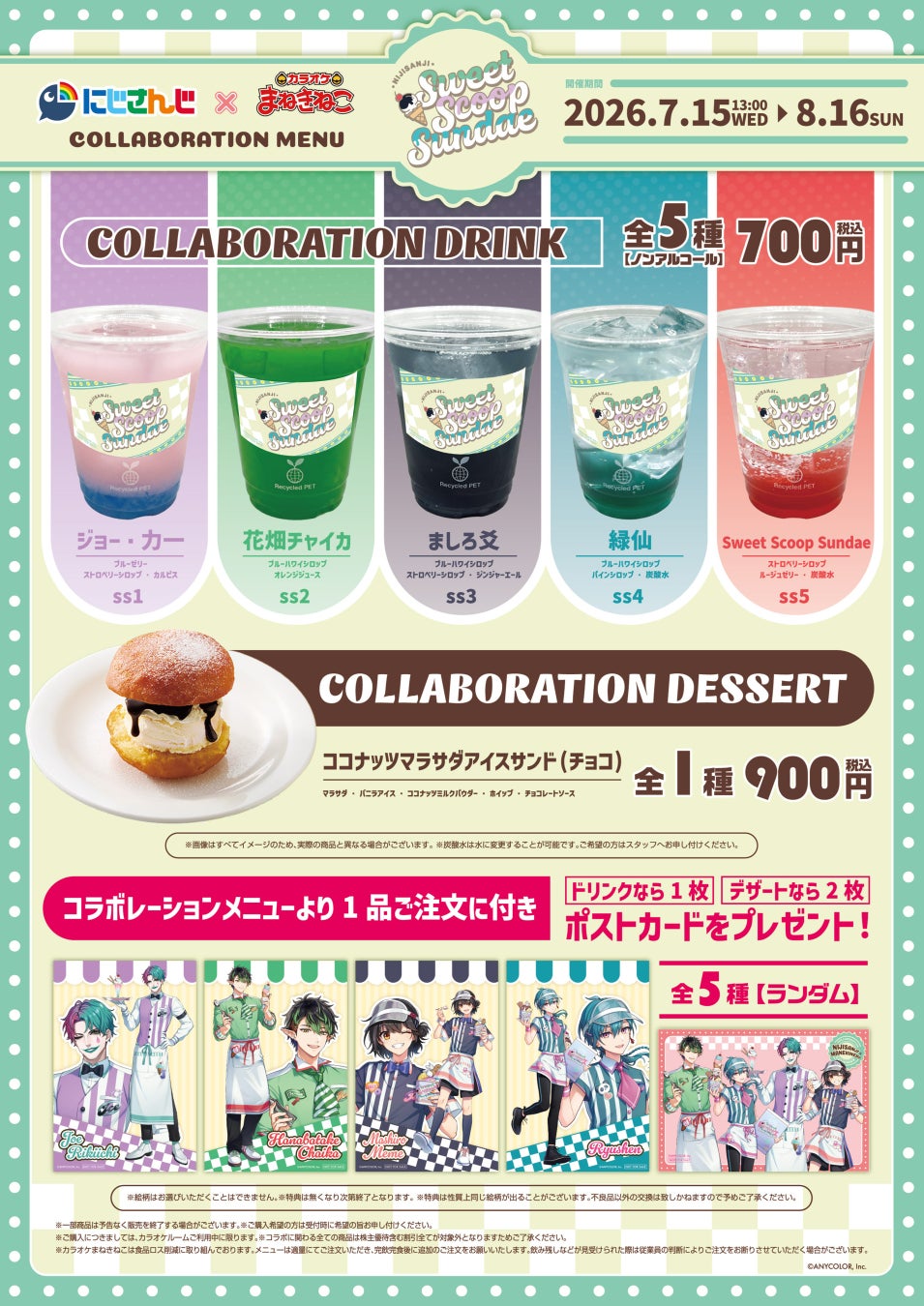 にじさんじ×まねきねこ！激カワサンデーは必食🍨限定ビジュアル