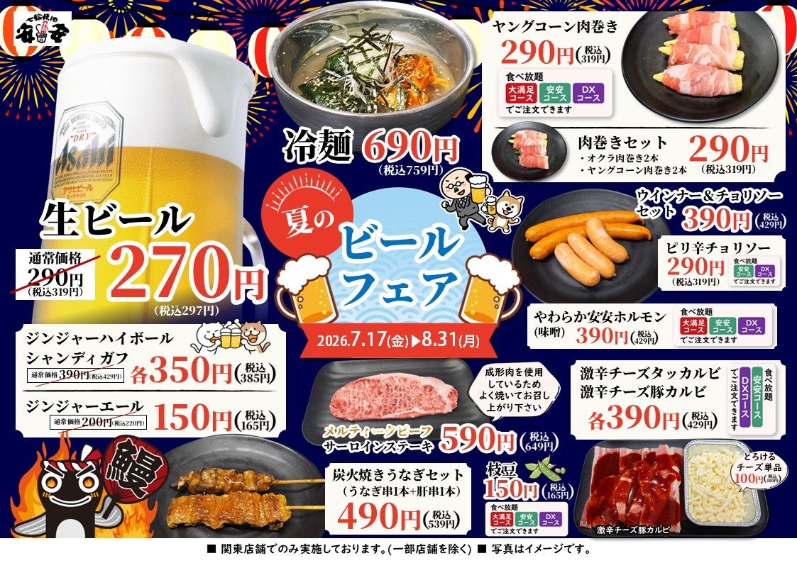 安安の夏ビールフェア🍺激ウマ確定!焼肉とビールは必食🔥