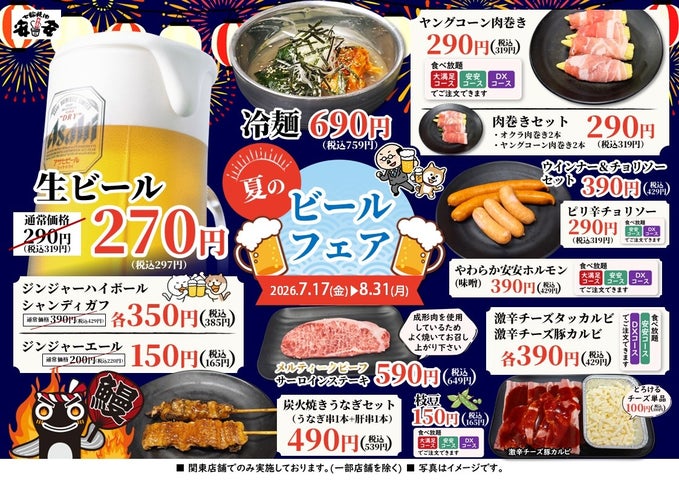 安安の夏ビールフェア🍺激ウマ確定!焼肉とビールは必食🔥