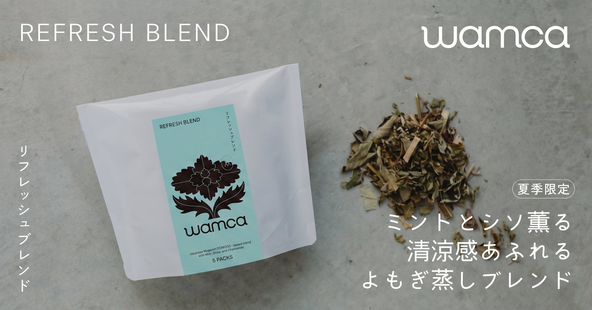 ミント×紫蘇で超話題！夏冷え対策のwamca限定ブレンド🌿✨