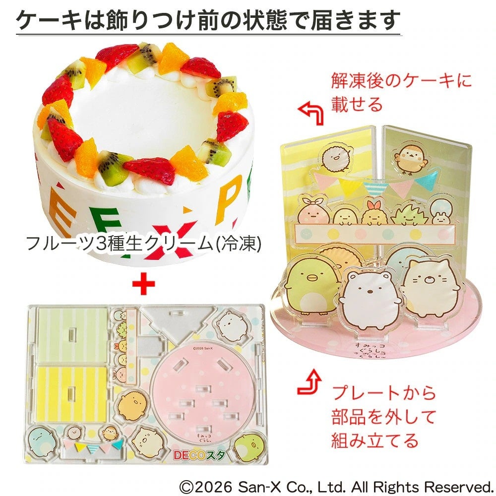 すみっコぐらしDECOスタケーキ新登場!💖激ウマ確定✨