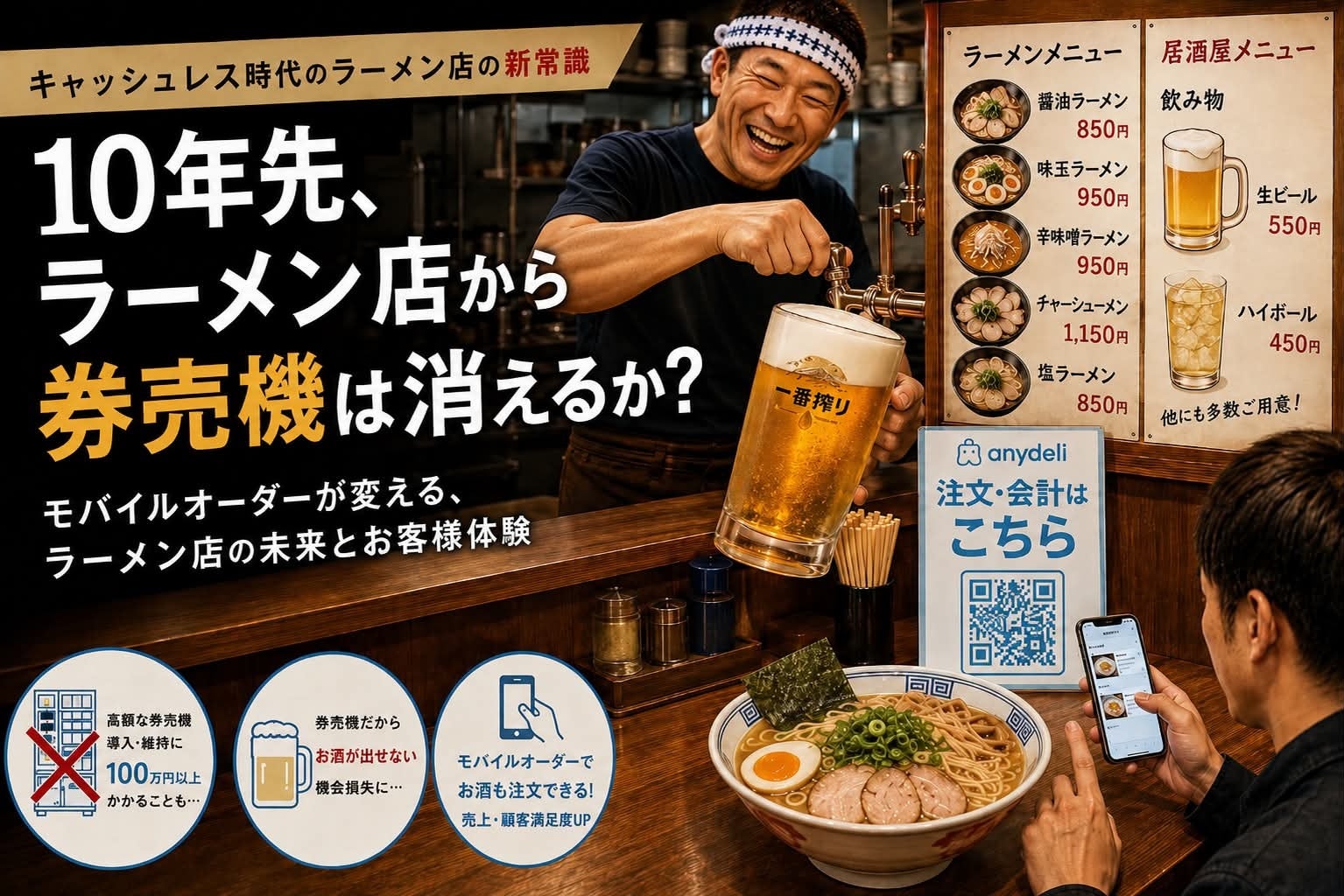 券売機消滅でラーメン界激震!新時代のオーダー方法とは?🍜💡
