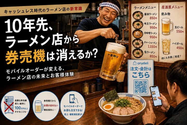 券売機消滅でラーメン界激震!新時代のオーダー方法とは?🍜💡
