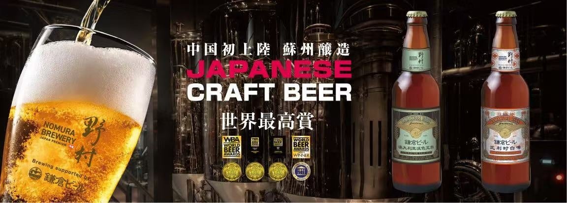 蘇州に国産クラフトビール爆誕!激ウマ確定🍻🔥