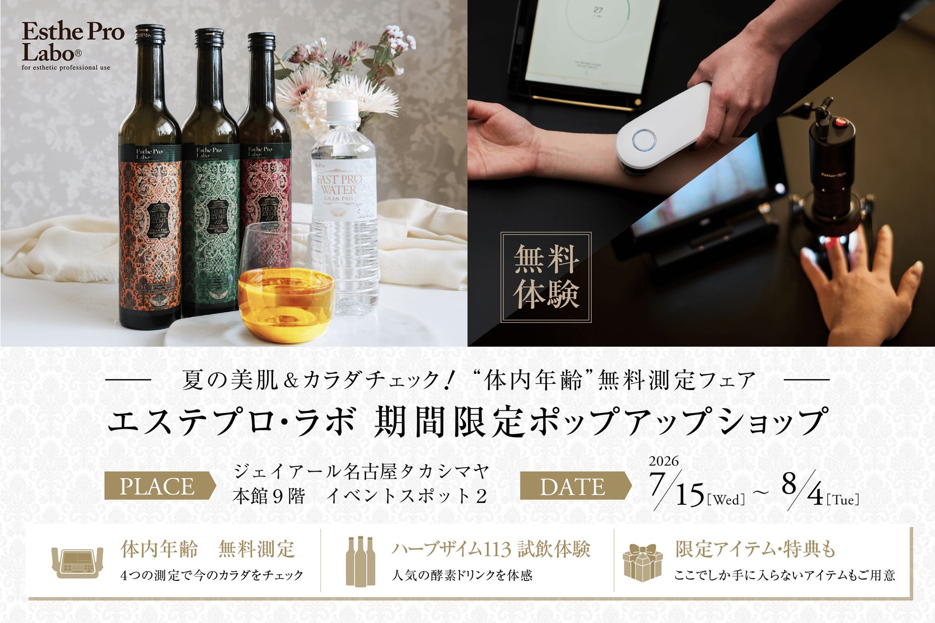 超話題!夏の隠れバテ5分可視化✨名駅エステプロラボ限定