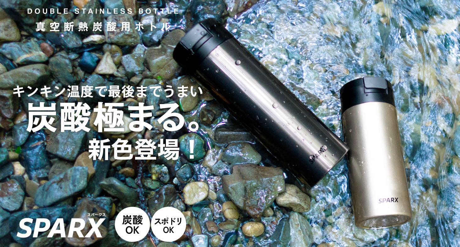 超話題!SPARX新色ボトルで激ウマ炭酸確定🎉