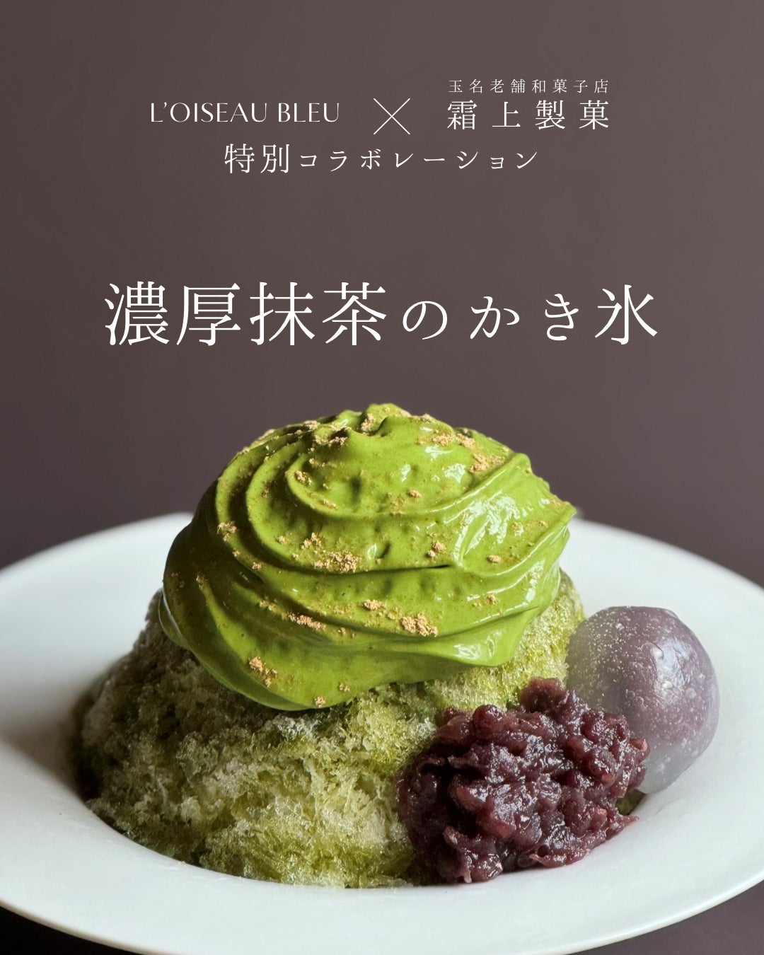 🏆日本一パティシエ夫婦×老舗！奇跡のコラボかき氷が激ウマ確定