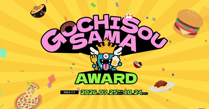 渋谷「激ウマ確定」🤤AIグルメ王者決定戦🏆