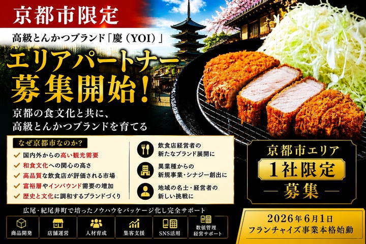 京都市限定！高級とんかつ慶、激ウマ確定🐷まさかの募集開始！