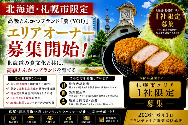 札幌限定！高級とんかつ「慶」超話題店オーナーになる夢🤤