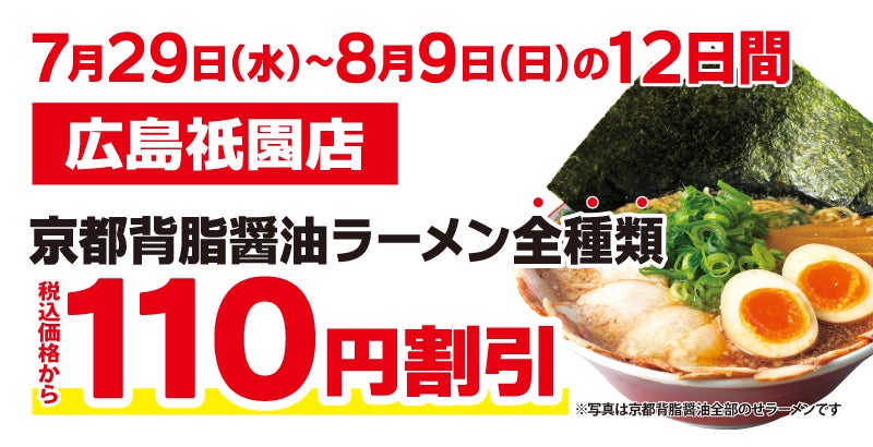 ラーメン魁力屋 広島祇園店オープン!激ウマ確定!🍜✨