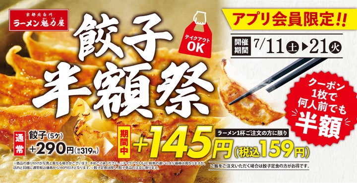魁力屋餃子半額！激ウマ毎日爆食確定🥟✨