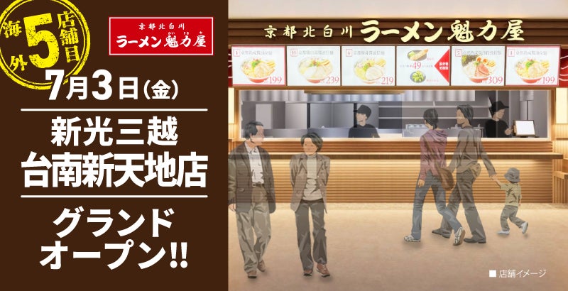 魁力屋、台湾5店舗目！激ウマ確定のラーメン上陸🇹🇼🍜