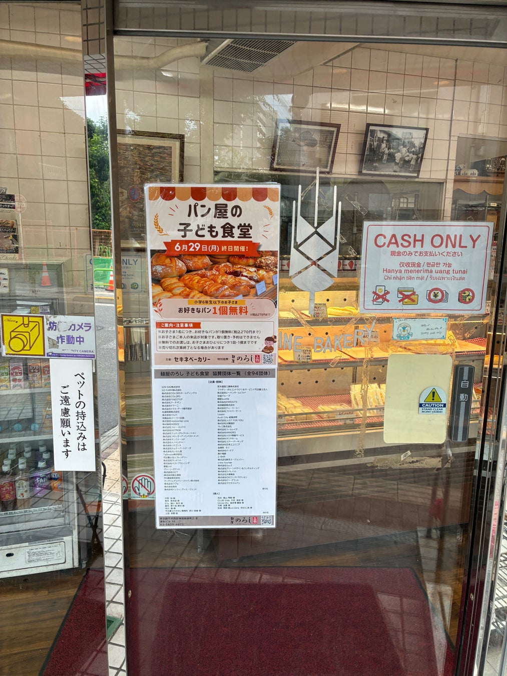 麺屋のろし×浅草老舗！必食の子ども食堂パン🍞✨