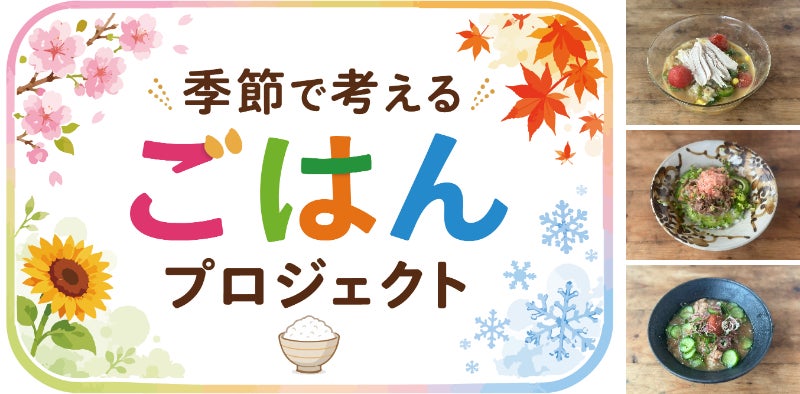 全農発!猛暑を乗り切る冷やしメシ&子どもランチが激ウマ😋✨