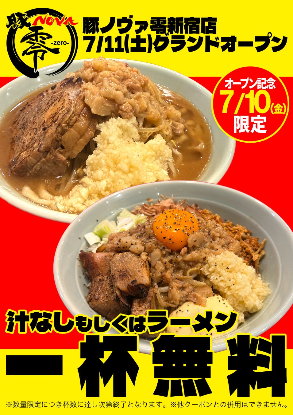 新宿『豚ノヴァ-零-』100杯無料🎉超話題の激ウマ必食はココ