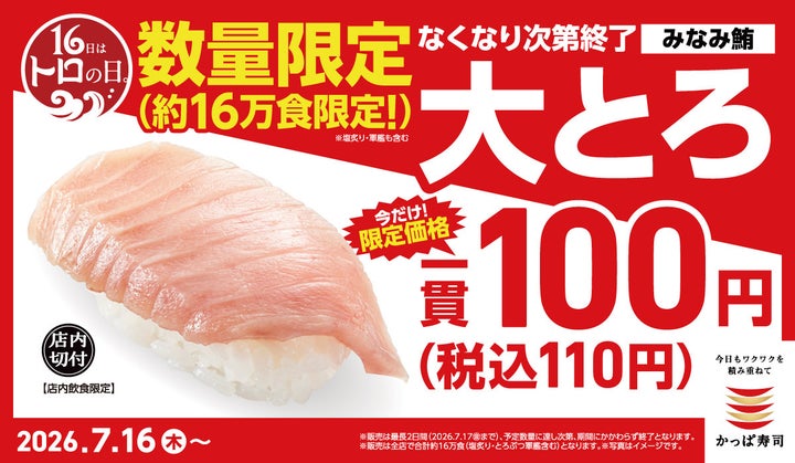 トロの日激ウマ確定！大とろ110円🚨約16万皿🐟