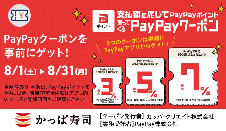超話題！かっぱ寿司PayPayで最大7%お得は神💰✨
