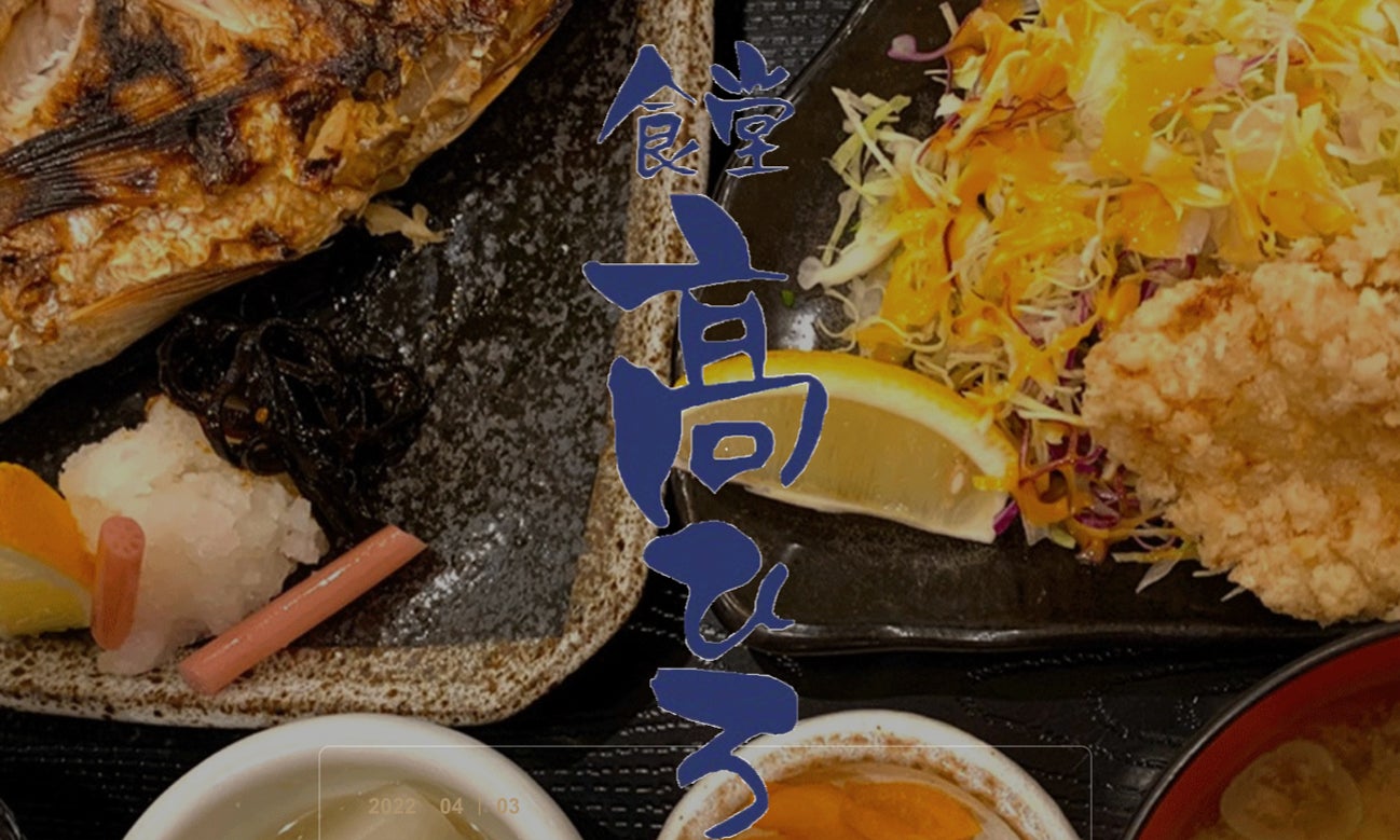 激ウマ確定！食堂高ひろ西荻店🐟🍚おかわり無料！