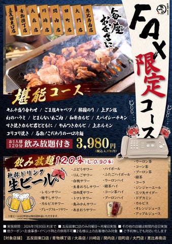 超話題!ふたごのFAX限定コースが激ウマ必食😋🔥