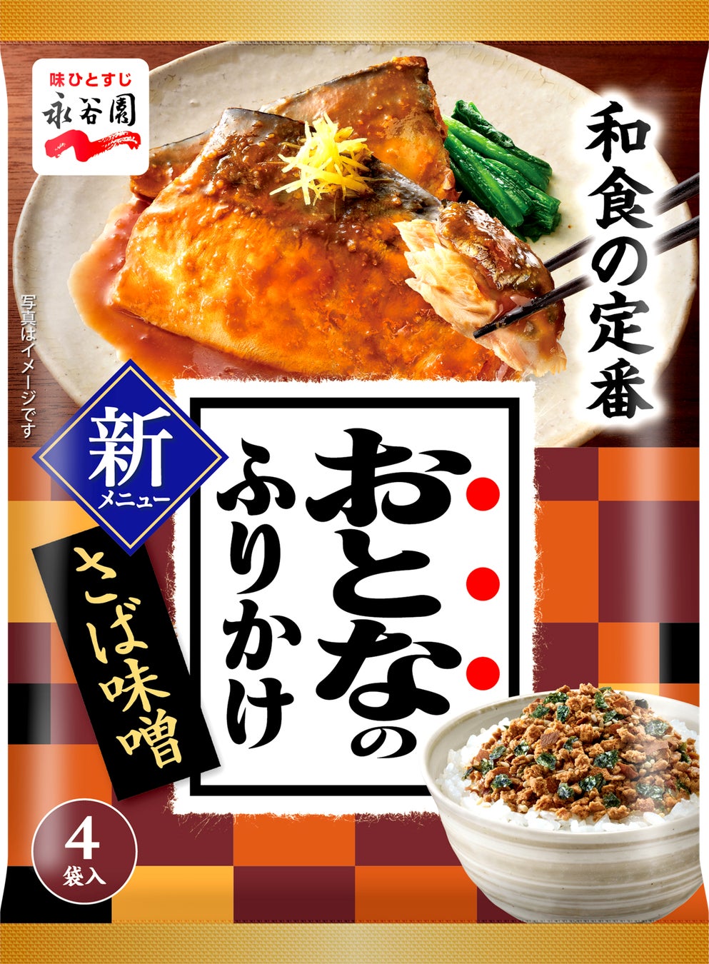 激ウマ確定!「おとなのさば味噌ふりかけ」必食😋