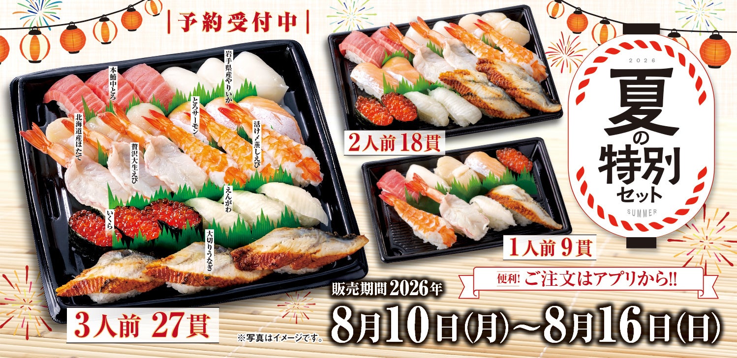 激ウマ確定!魚べい・元気寿司の夏限定セット🍣