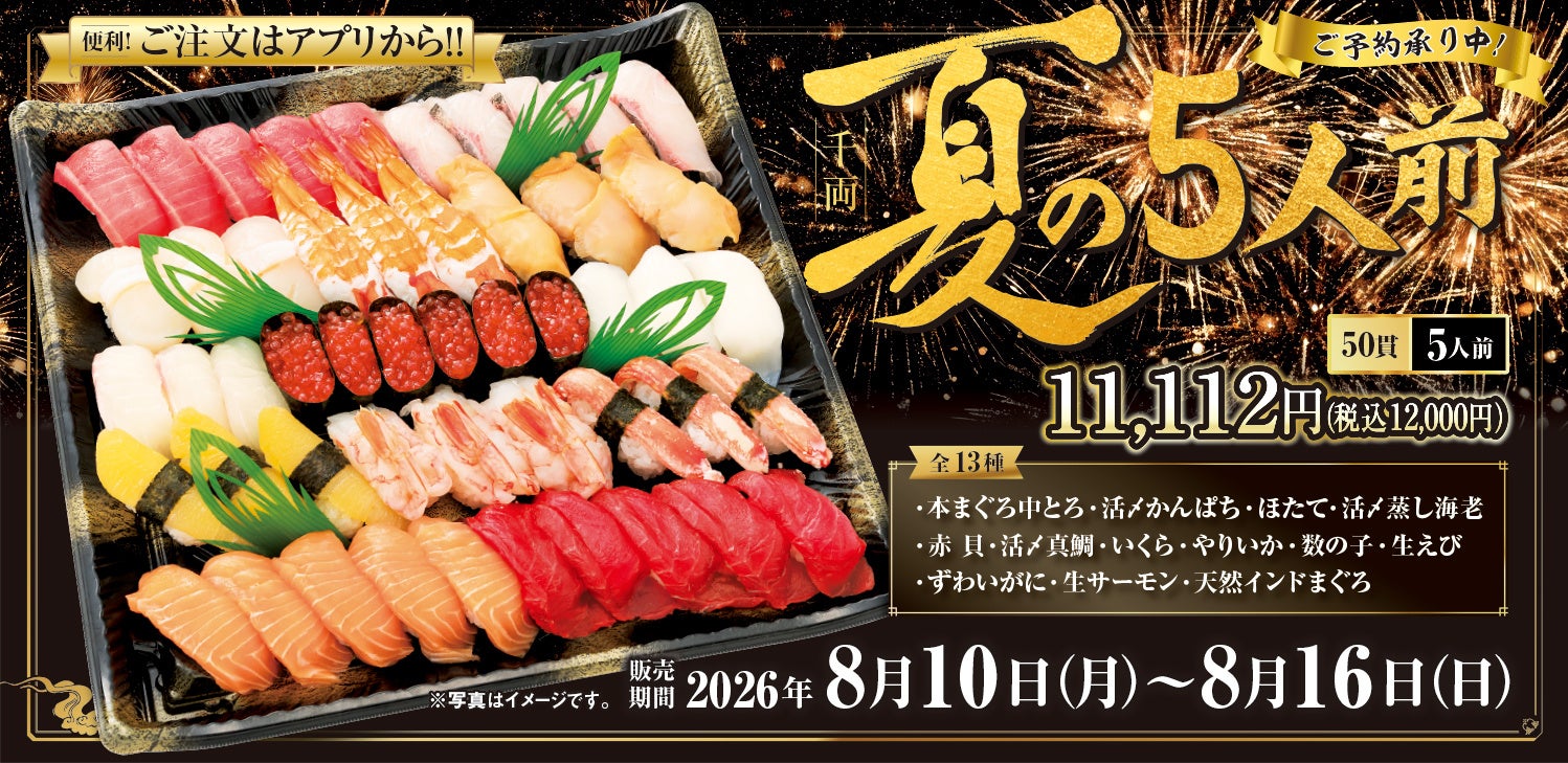 激ウマ確定!魚べい・元気寿司の夏限定セット🍣
